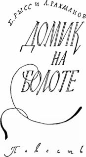 Мир приключений 1957 № 3 Ежегодный сборник фантастических и приключенческих повестей и рассказов