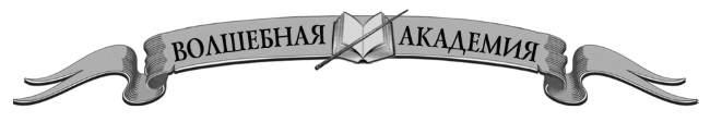 Игры стихий