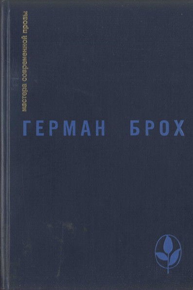 Избранное. Невиновные
