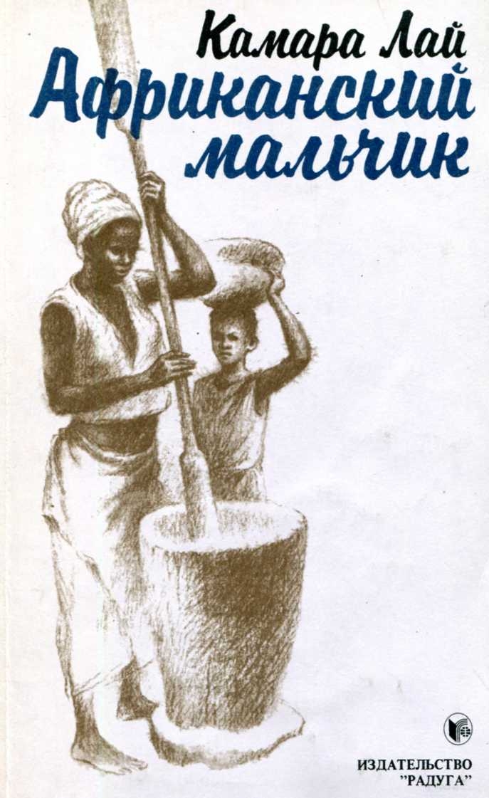 Африканский мальчик