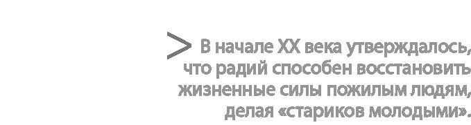 Радиевые девушки