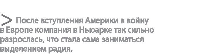Радиевые девушки