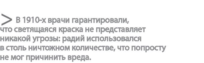 Радиевые девушки