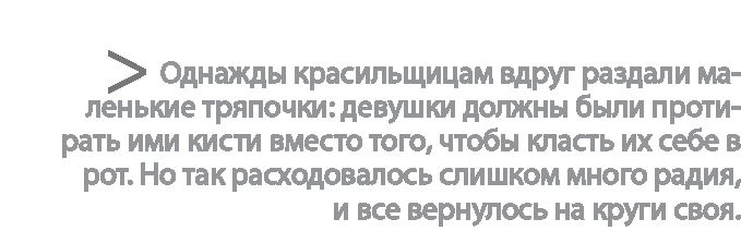 Радиевые девушки