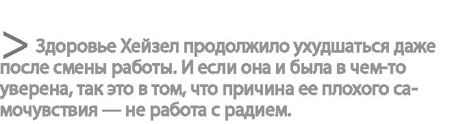 Радиевые девушки