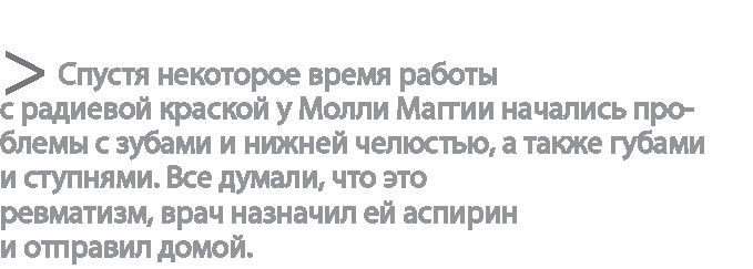 Радиевые девушки