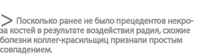 Радиевые девушки