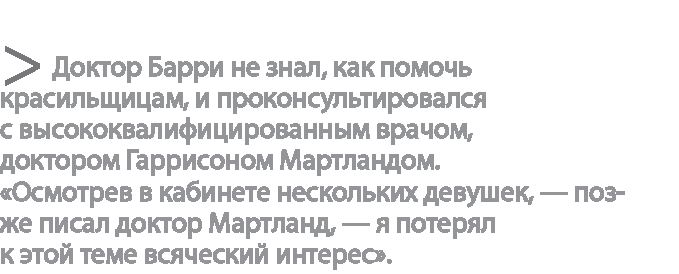 Радиевые девушки