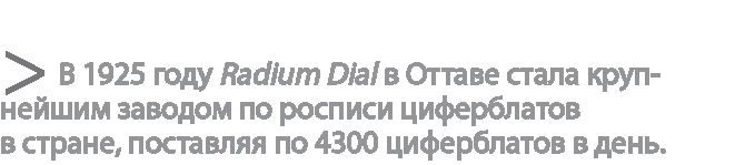 Радиевые девушки