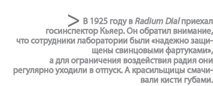 Радиевые девушки