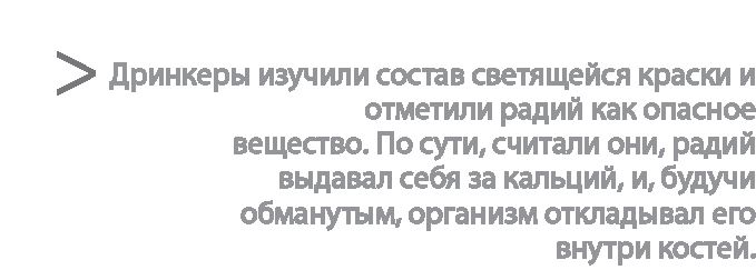 Радиевые девушки