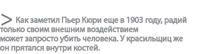Радиевые девушки