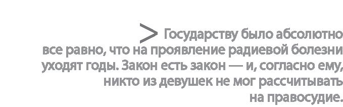 Радиевые девушки