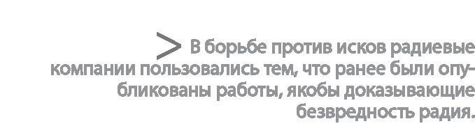 Радиевые девушки