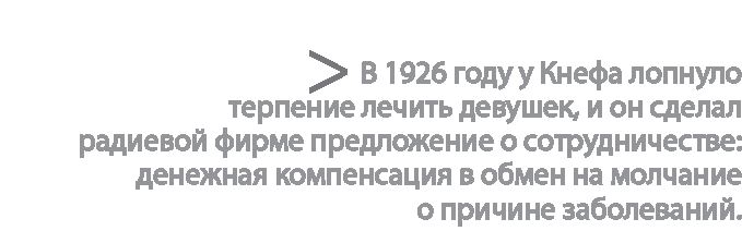Радиевые девушки