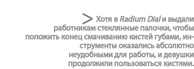 Радиевые девушки