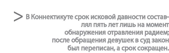 Радиевые девушки
