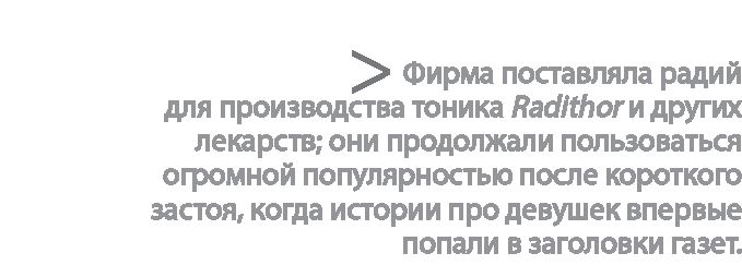 Радиевые девушки