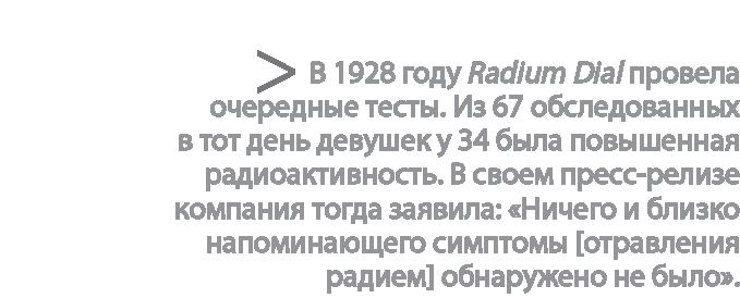 Радиевые девушки