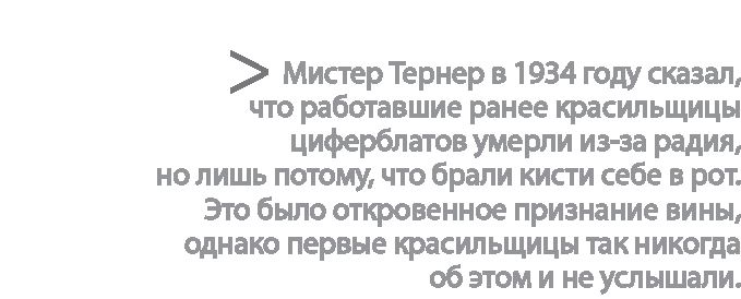 Радиевые девушки