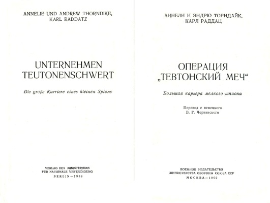 Операция 'Тевтонский меч'