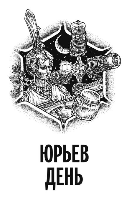Третий экипаж (сборник)