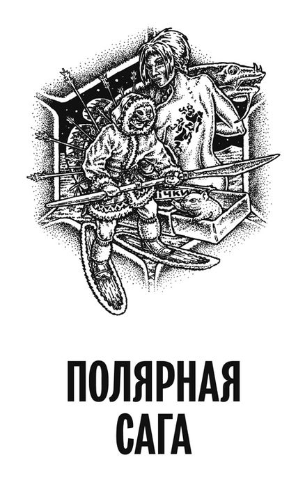 Третий экипаж (сборник)