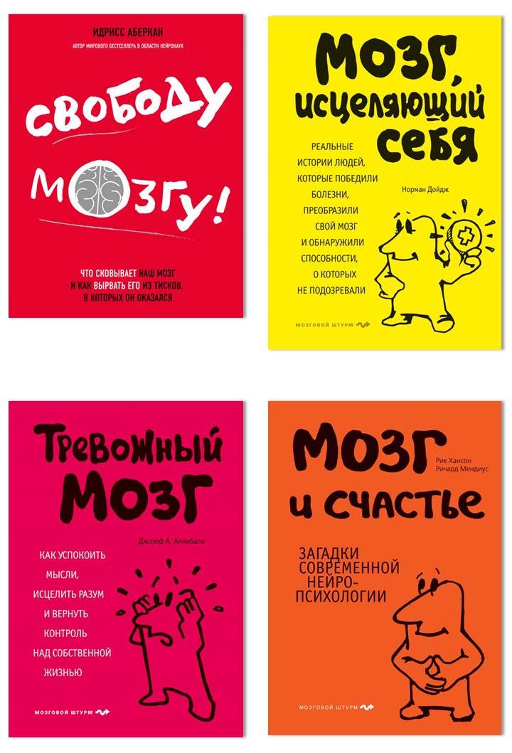 Пластичность мозга. Потрясающие факты о том, как мысли способны менять структуру и функции нашего мозга