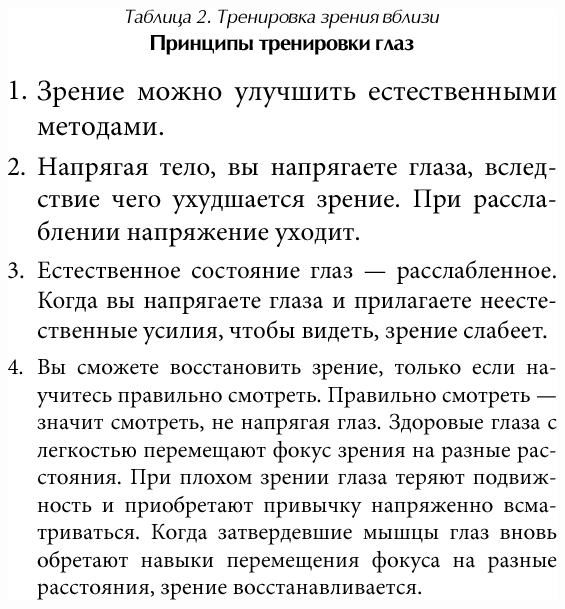 Даосские практики улучшения зрения