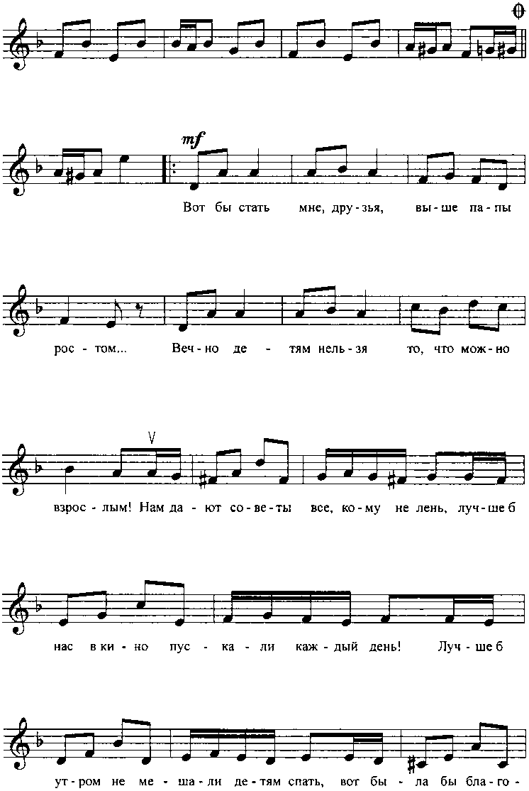 Текст песни взрослые. Ноты. Песня выше папы. Вот кто-то с горочки спустился текст. Песня вот бы стать мне выше папы.