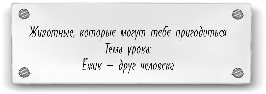 Маленький свободный народец