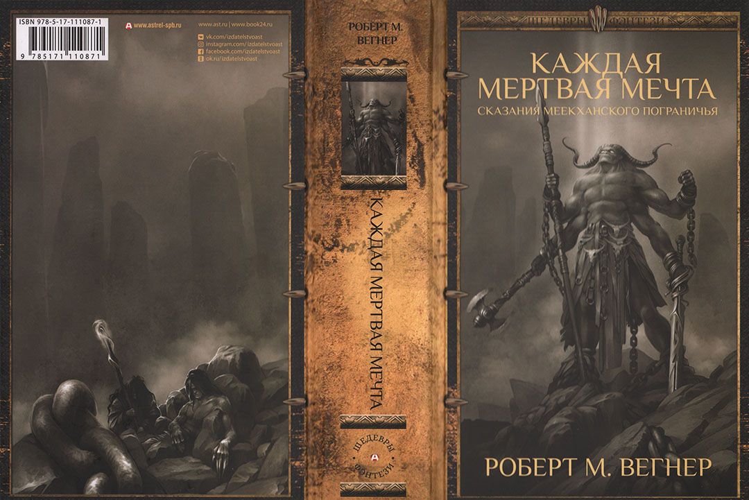 Каждая мертвая мечта