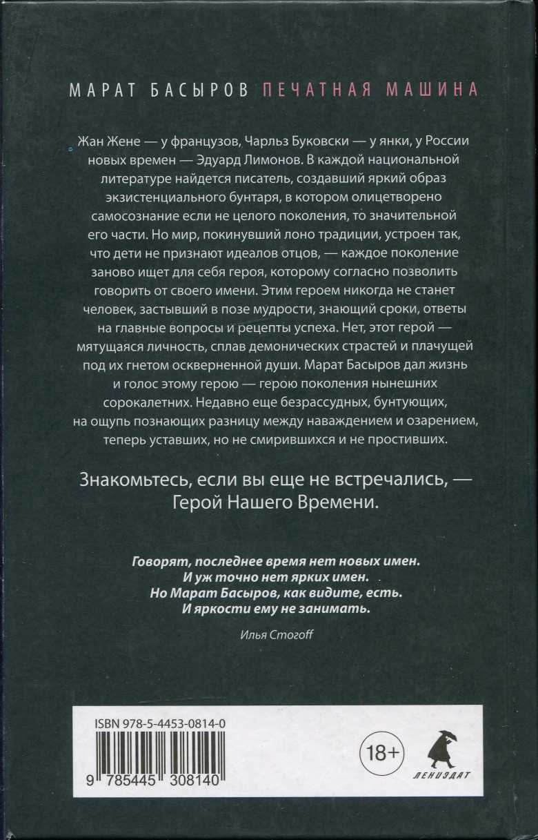 Печатная машина