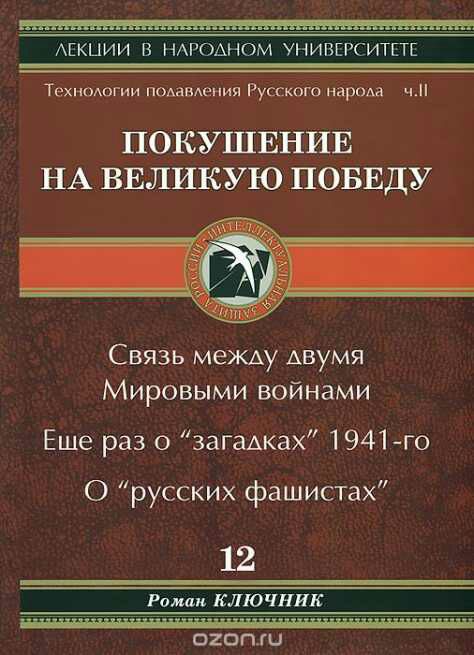 Покушение на великую победу
