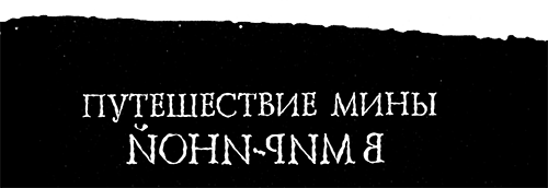 Меня зовут Мина