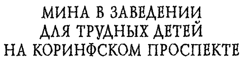 Меня зовут Мина