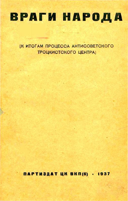 Враги народа. К итогам процесса антисоветского троцкистского центра