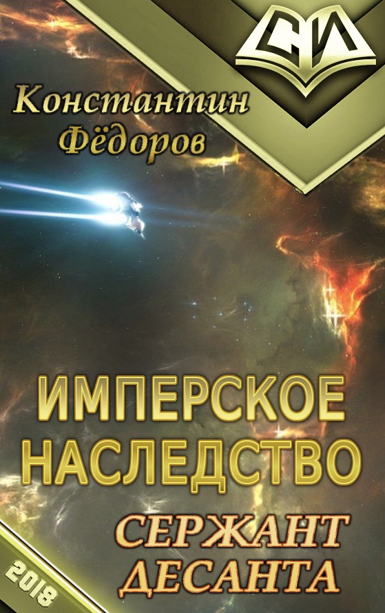Сержант десанта