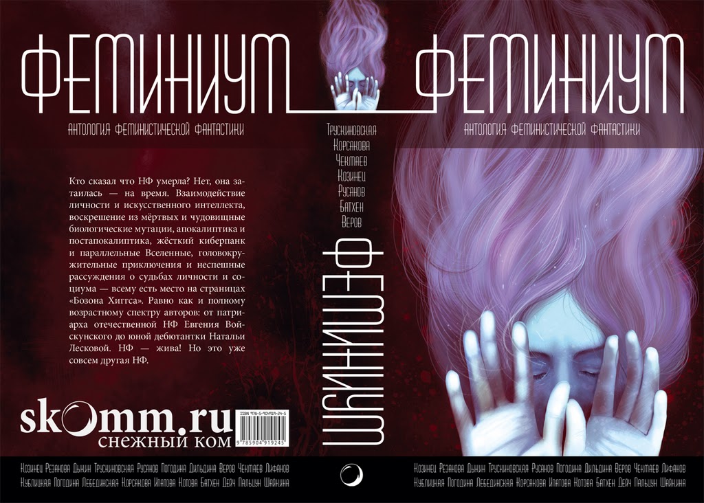 Феминиум (сборник)