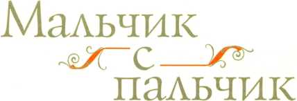 Старые-старые сказки