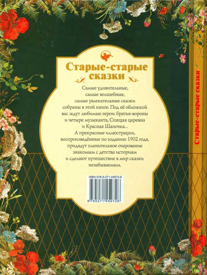 Старые-старые сказки