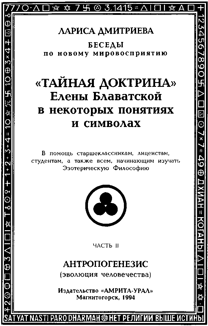 Антропогенезис (эволюция человечества)