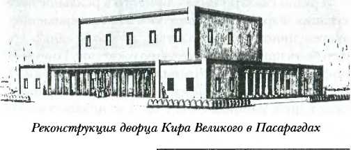 Древняя Персия