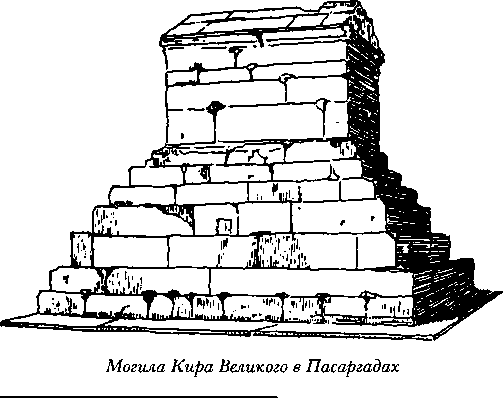 Древняя Персия