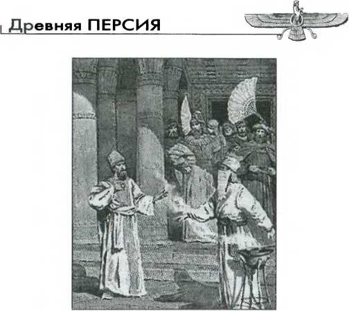 Древняя Персия