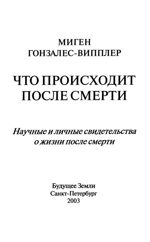Что происходит после смерти