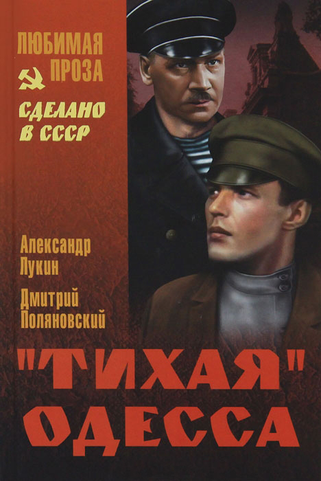 «Тихая» Одесса
