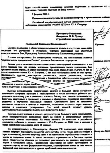 Повседневная жизнь российских космонавтов