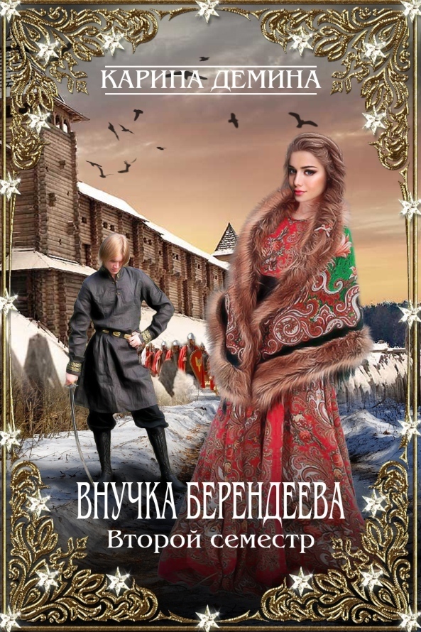 Второй семестр