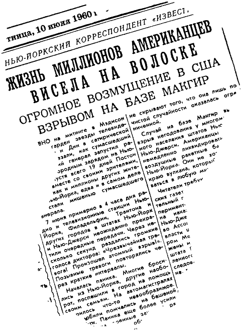 Гибель Урании